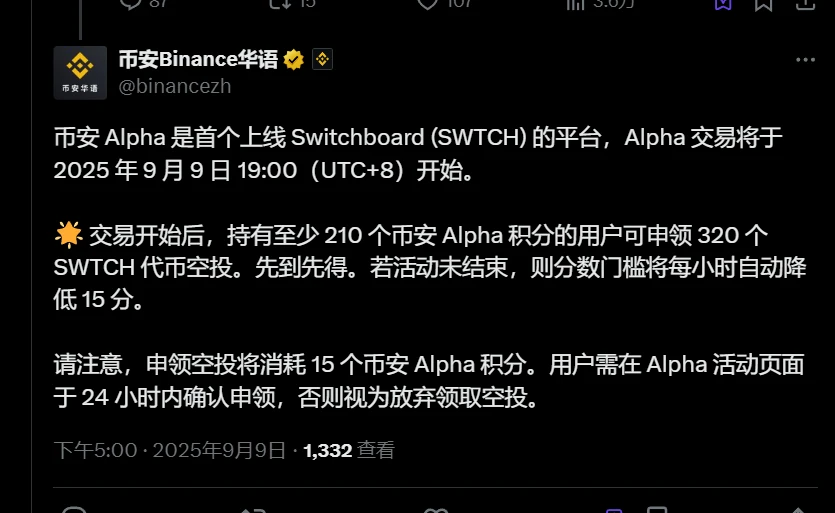 币安Alpha将首发Switchboard(SWTCH)交易并开启空投活动