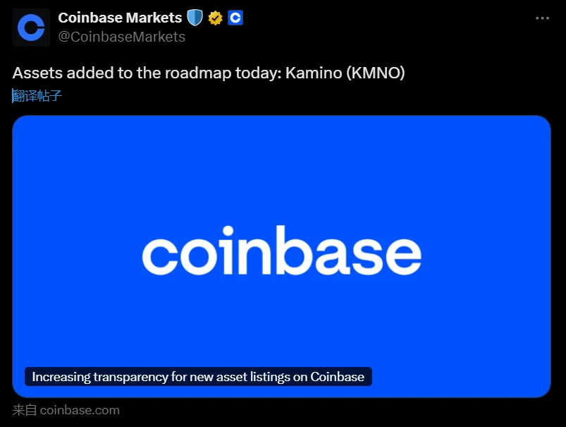 Coinbase宣布将Kamino (KMNO)纳入上币路线图