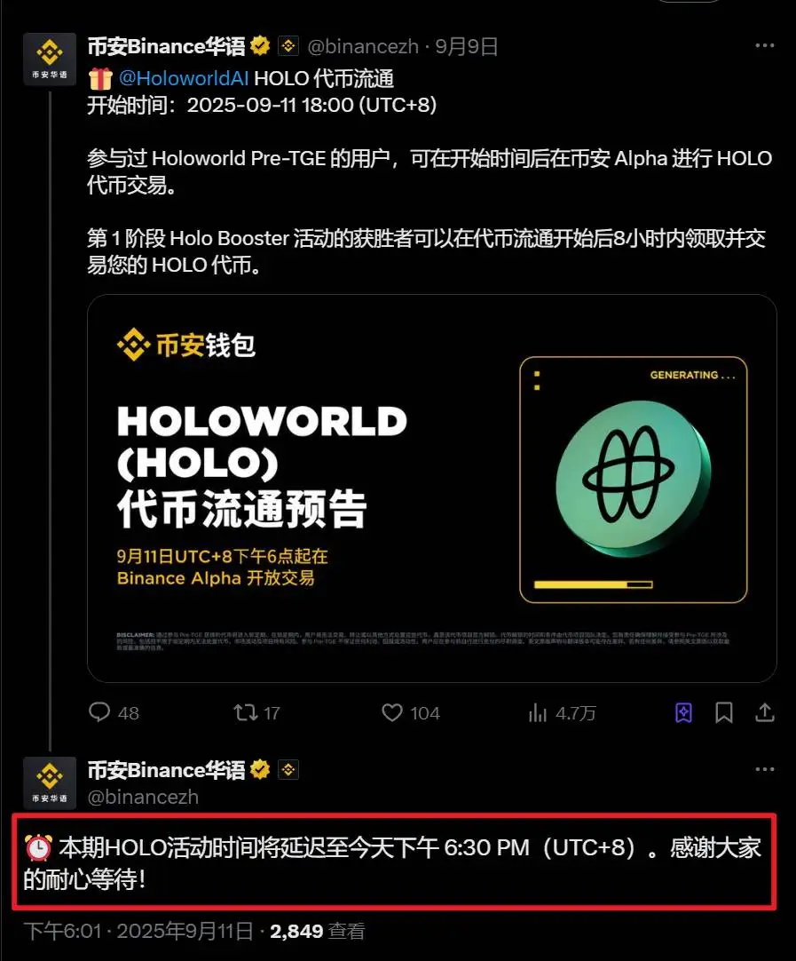 币安宣布HOLO活动时间延期至9月11日18:30（UTC+8）