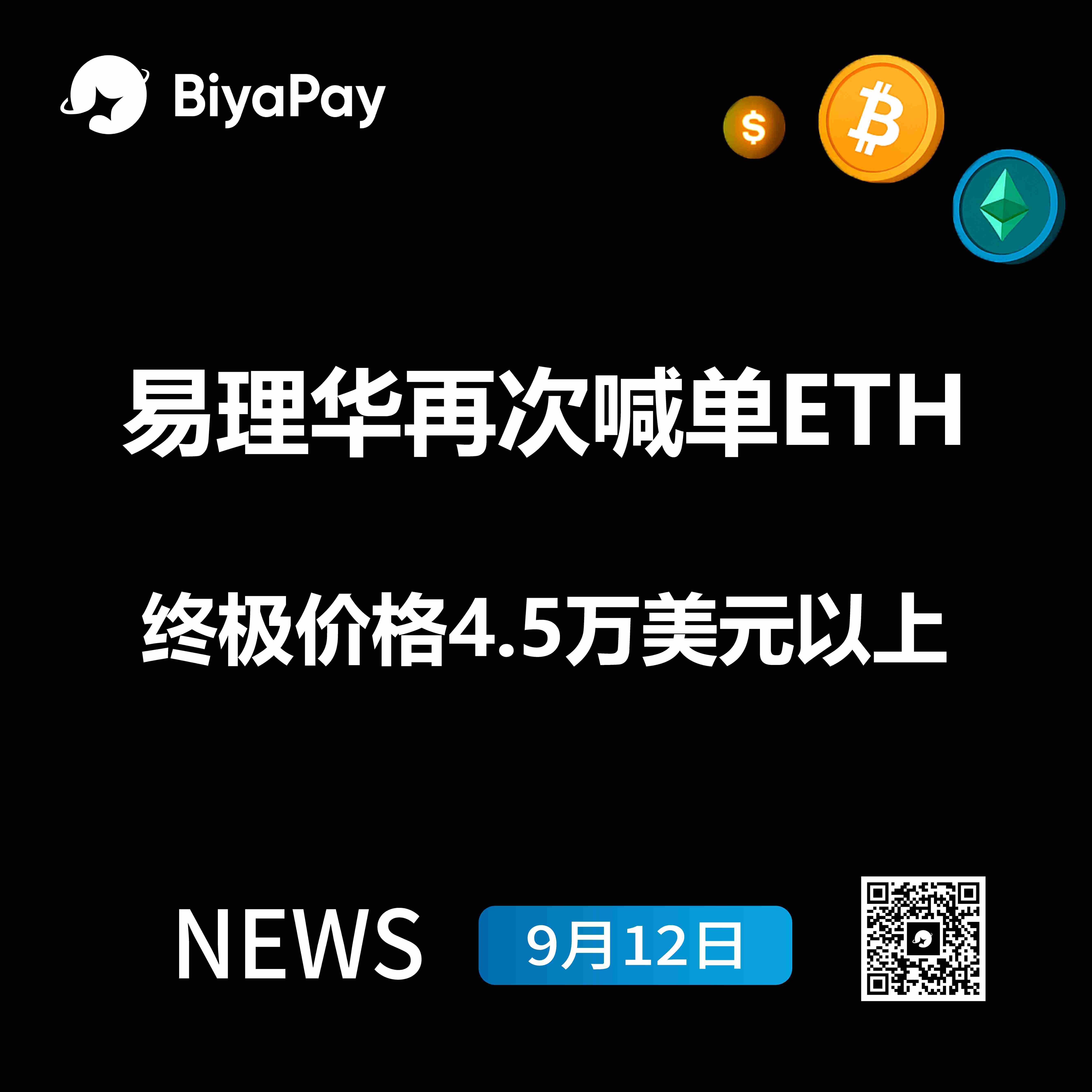 易理华：ETH价格有望突破45000美元，维持坚定看多立场