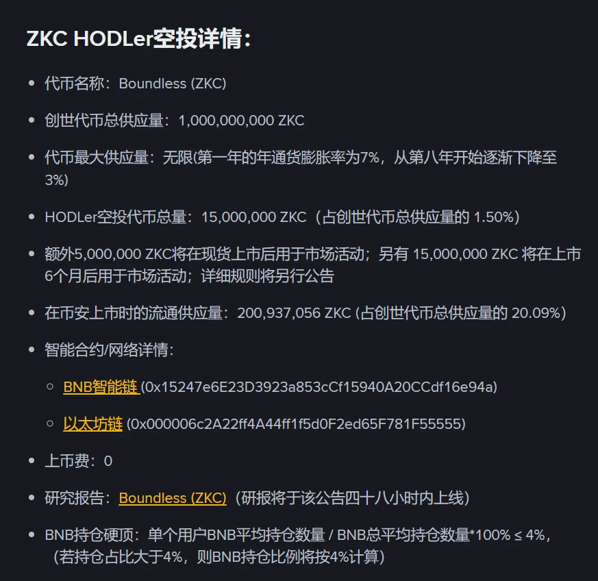 币安推出第39期HODLer空投项目Boundless（ZKC）