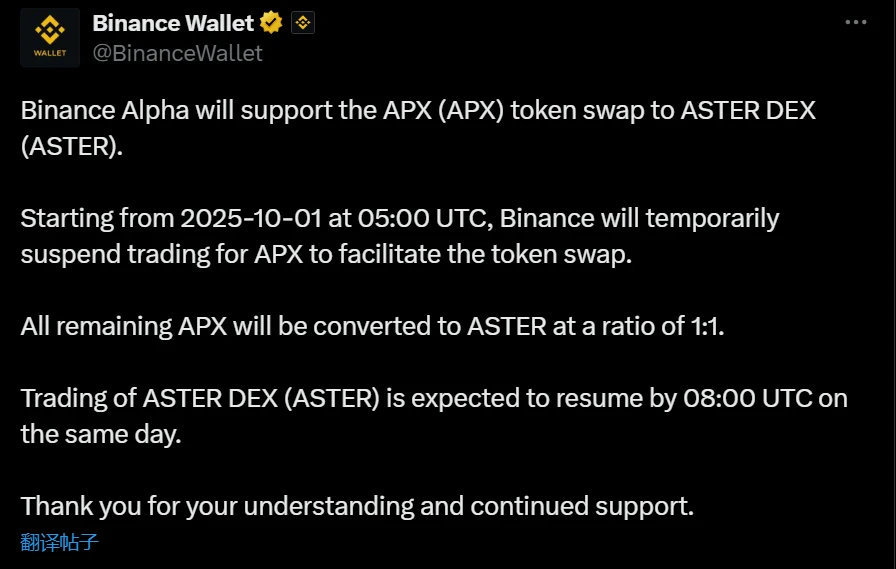 Binance Alpha宣布APX代币与ASTER DEX兑换计划 2025年10月1日启动